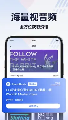 律动 BlockBeats - Crypto、Ai、Web3 android App screenshot 2