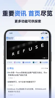 律动 BlockBeats - Crypto、Ai、Web3 android App screenshot 5